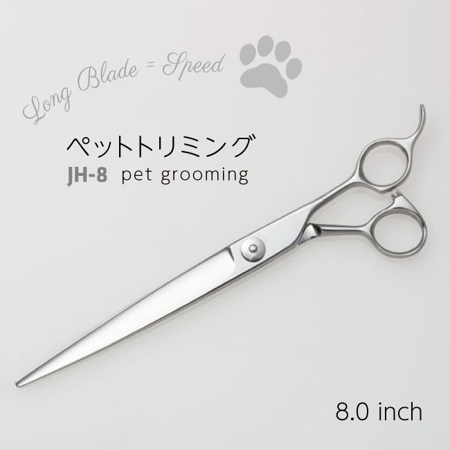 楽天市場】【ペット トリミング用 シザー8インチ ロング ハサミ