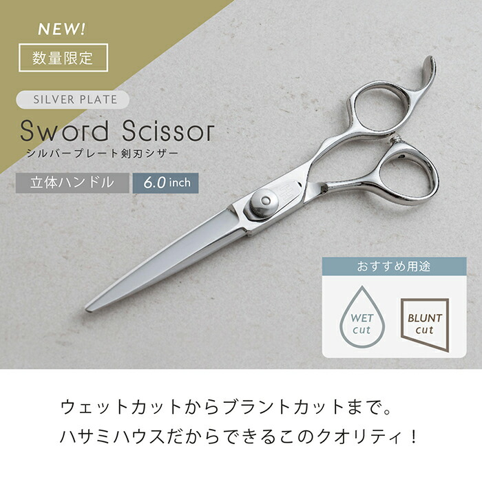 楽天市場】【完全プロ仕様】シルバープレート剣刃シザー 美容 理容