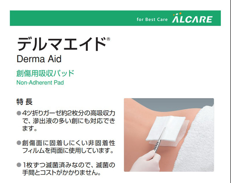 楽天市場】デルマエイド 2号 5.0×7.5cm 100枚 アルケア 創傷用吸収