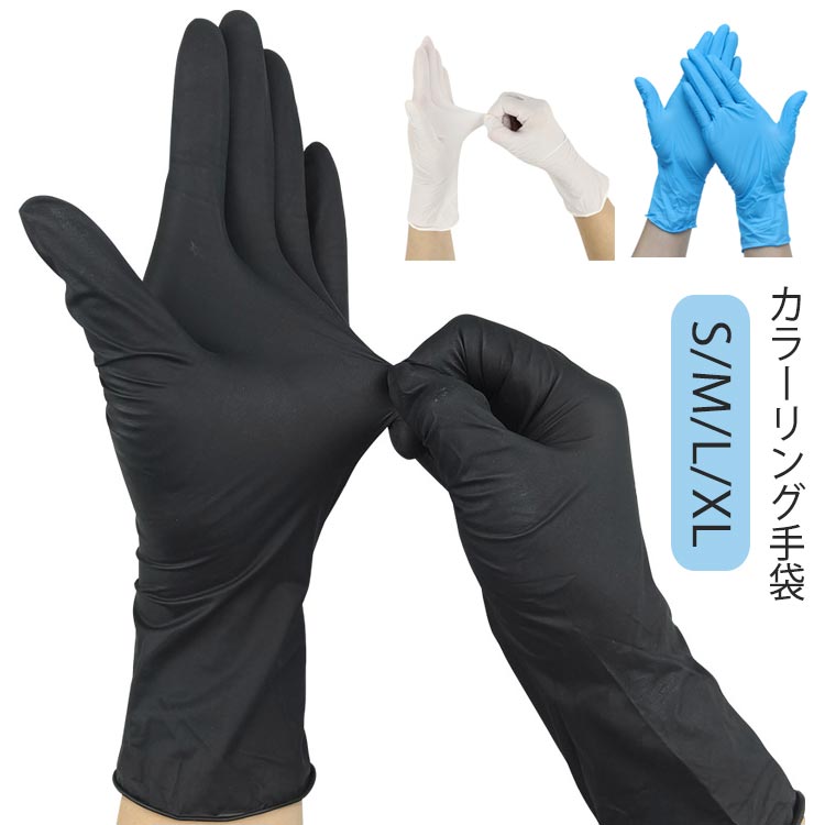 楽天市場】グローブ ブラック 100枚入 左右両用タイプ S M L XL カラー