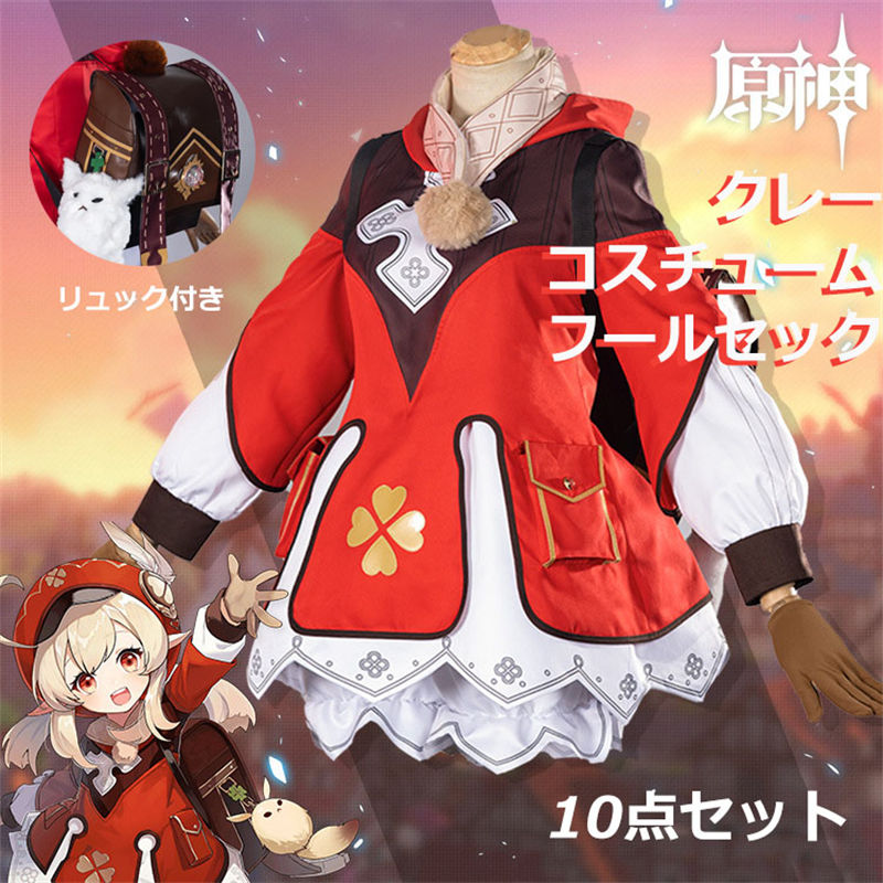 楽天市場】原神 Genshin クレー Klee リュック付き フルコスチューム