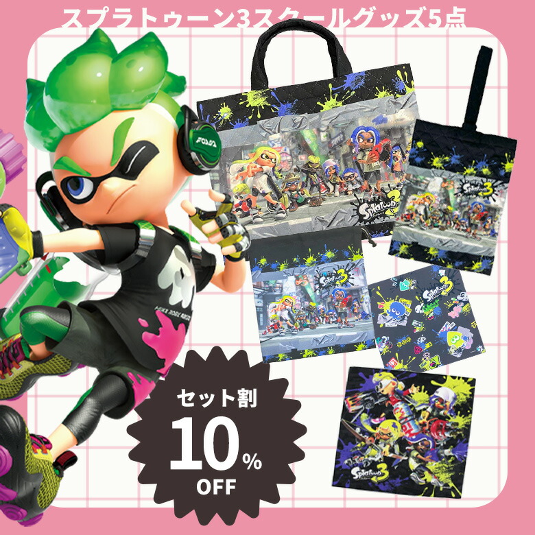 楽天市場】スプラトゥーン3 グッズの通販