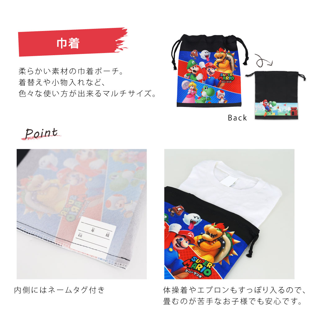 楽天市場】【セット割10%OFF】スーパーマリオ 入園入学 3点セット 準備