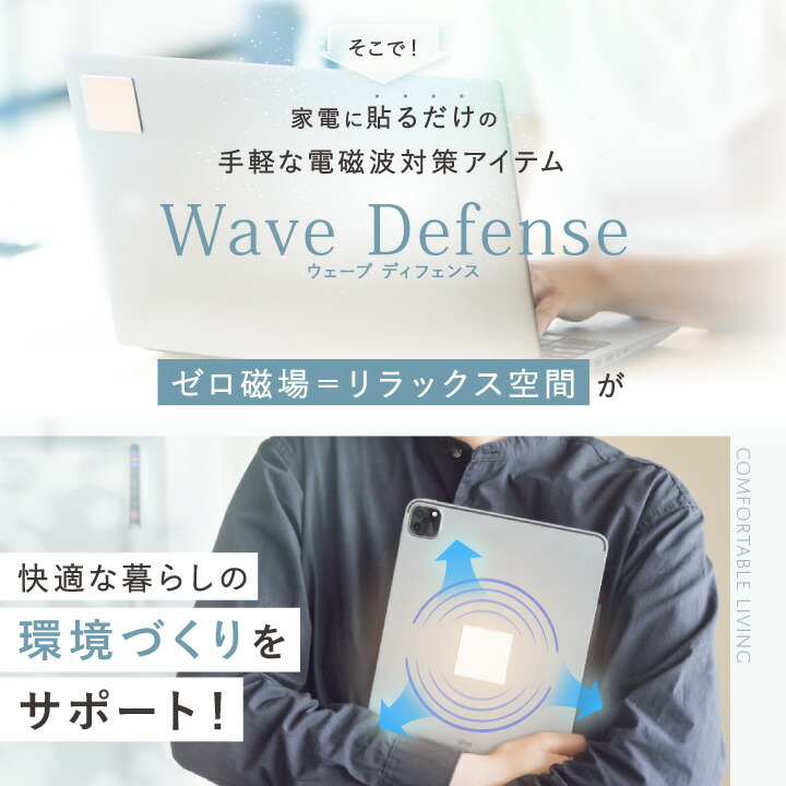 楽天市場】【公式】 電磁波対策 プレート ステッカー Wave Defense