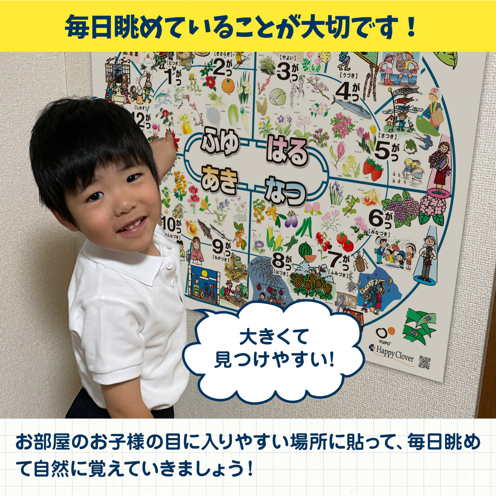 楽天市場】【お受験教材】きせつのおべんきょう(R)ポスター コミカルな