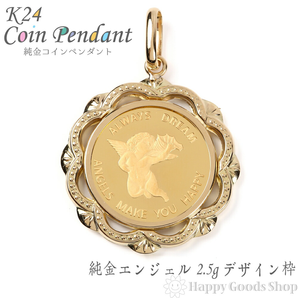 楽天市場】【在庫限り】 純金 エンジェル 2.5g 金貨 ペンダントトップ