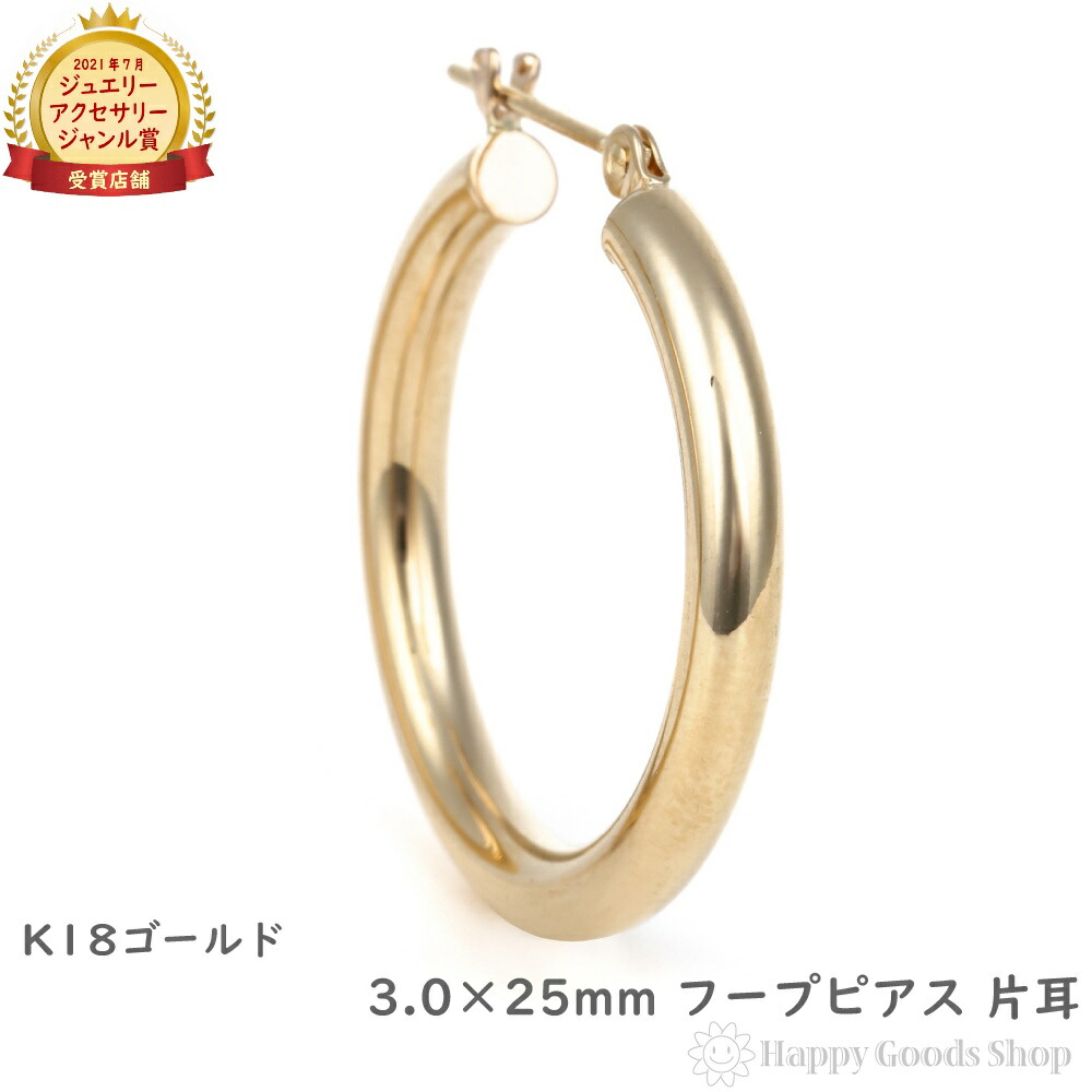 楽天市場】18金 フープピアス 3mm×25mm 片耳 ゴールド リング ピアス