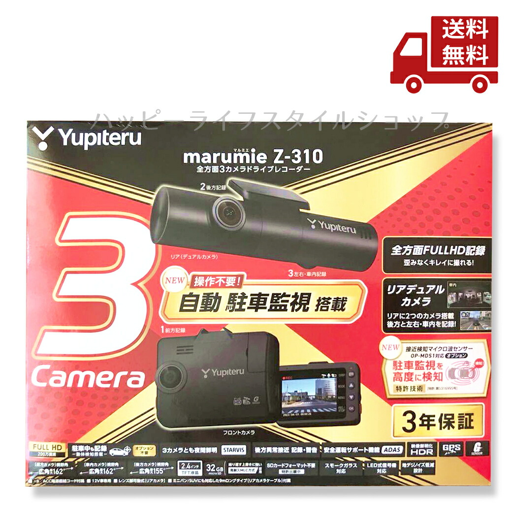 楽天市場】☆ 【超目玉】 YUPITERU ユピテル marumie 全方面3カメラ