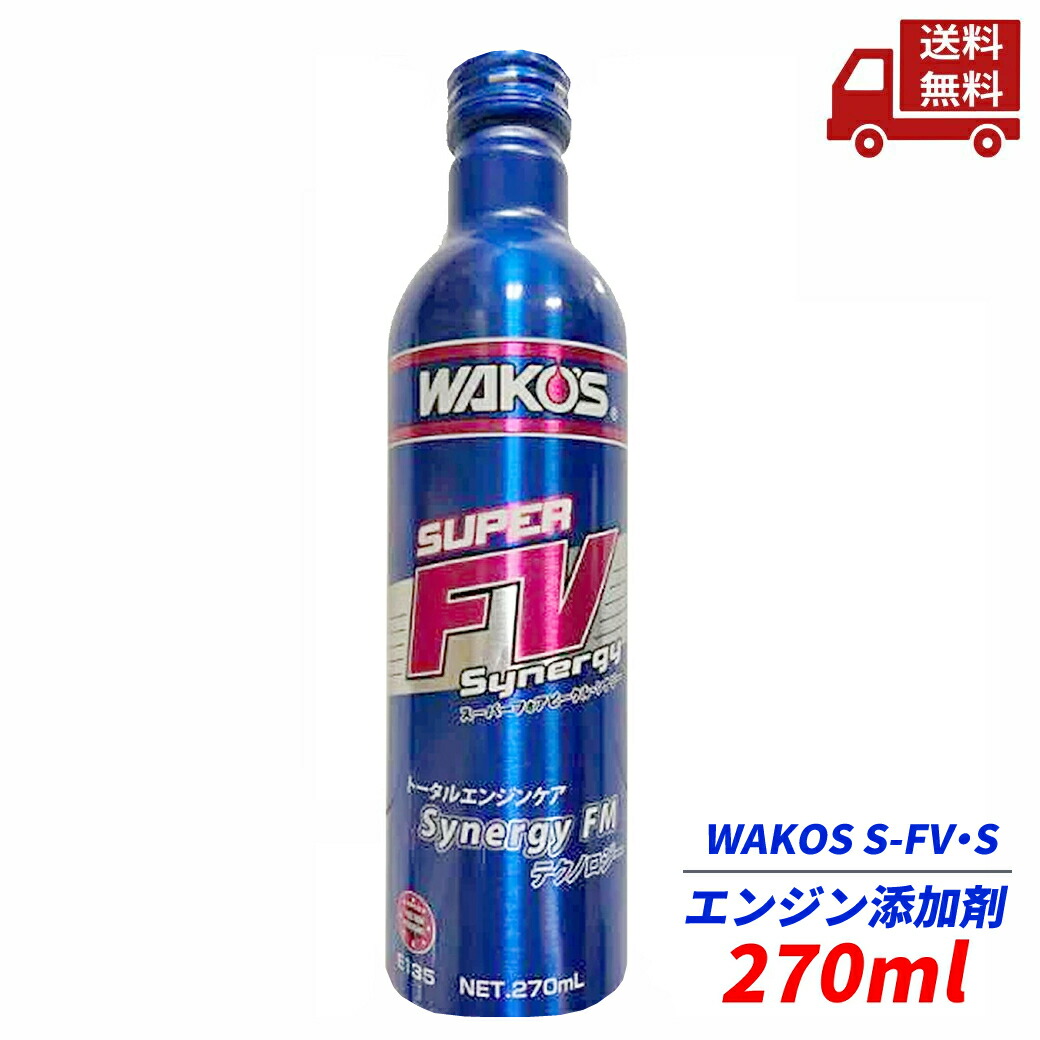 楽天市場】☆ ワコーズ WAKO'S S-FV・S スーパーフォアビークル