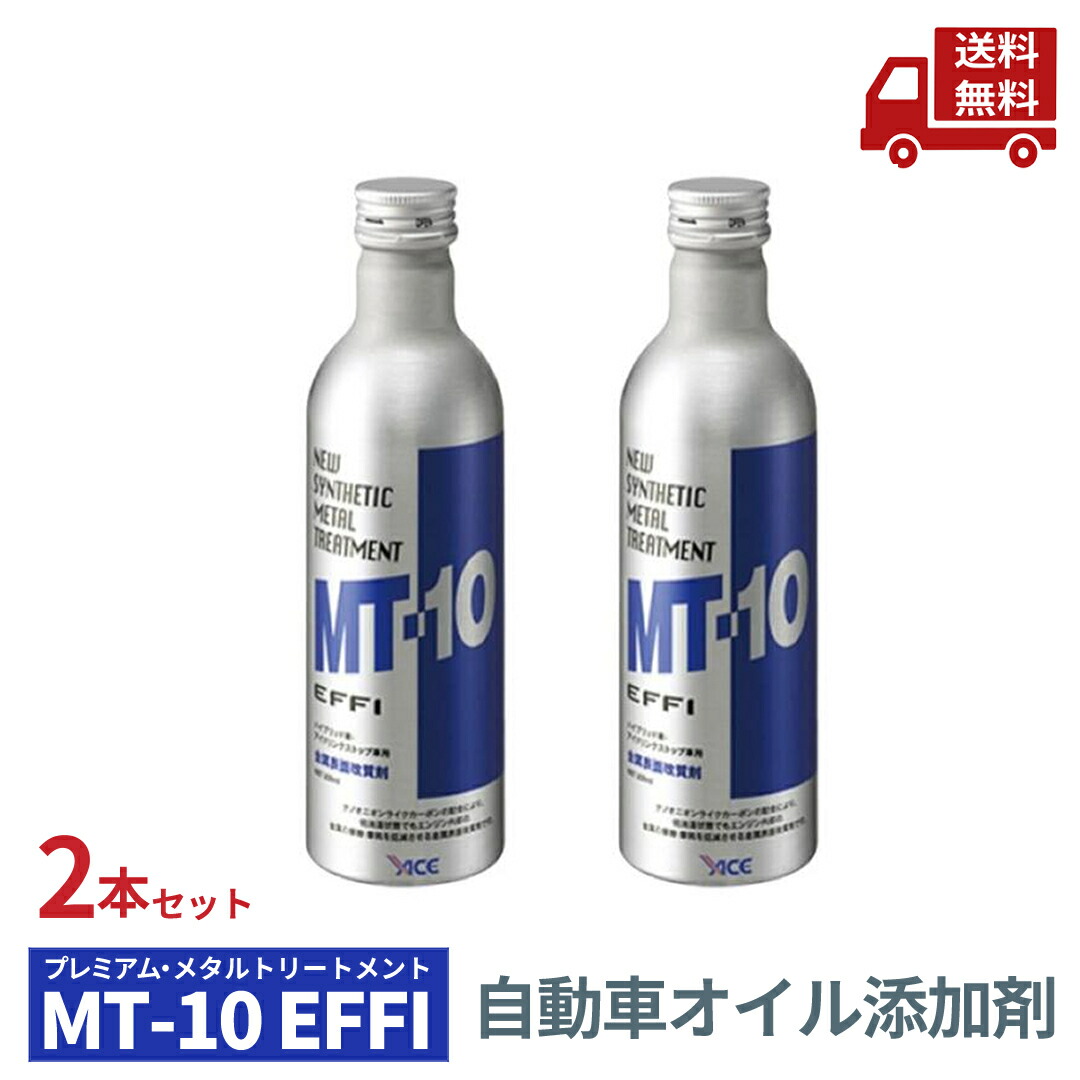 楽天市場】エンジンオイル添加剤 mt 10 価格（車用品｜車用品・バイク