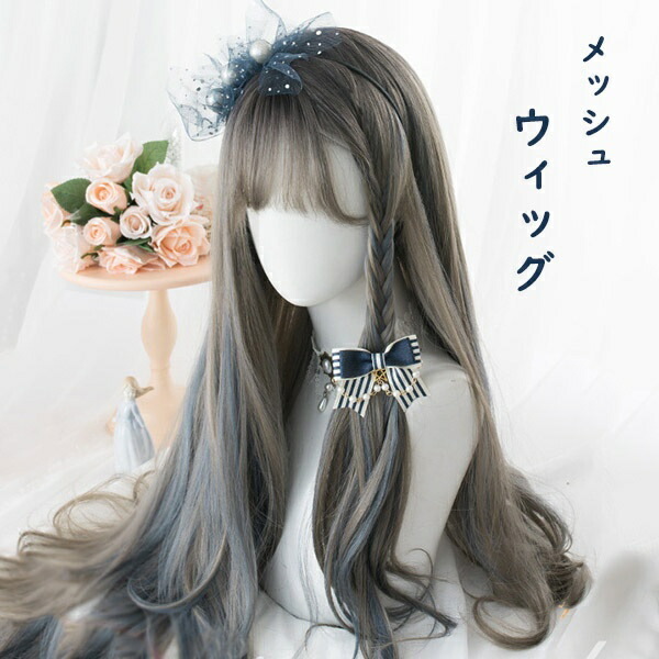 楽天市場】ウィッグ lolita メッシュ ロリータ風 原宿風 かつら 巻き毛