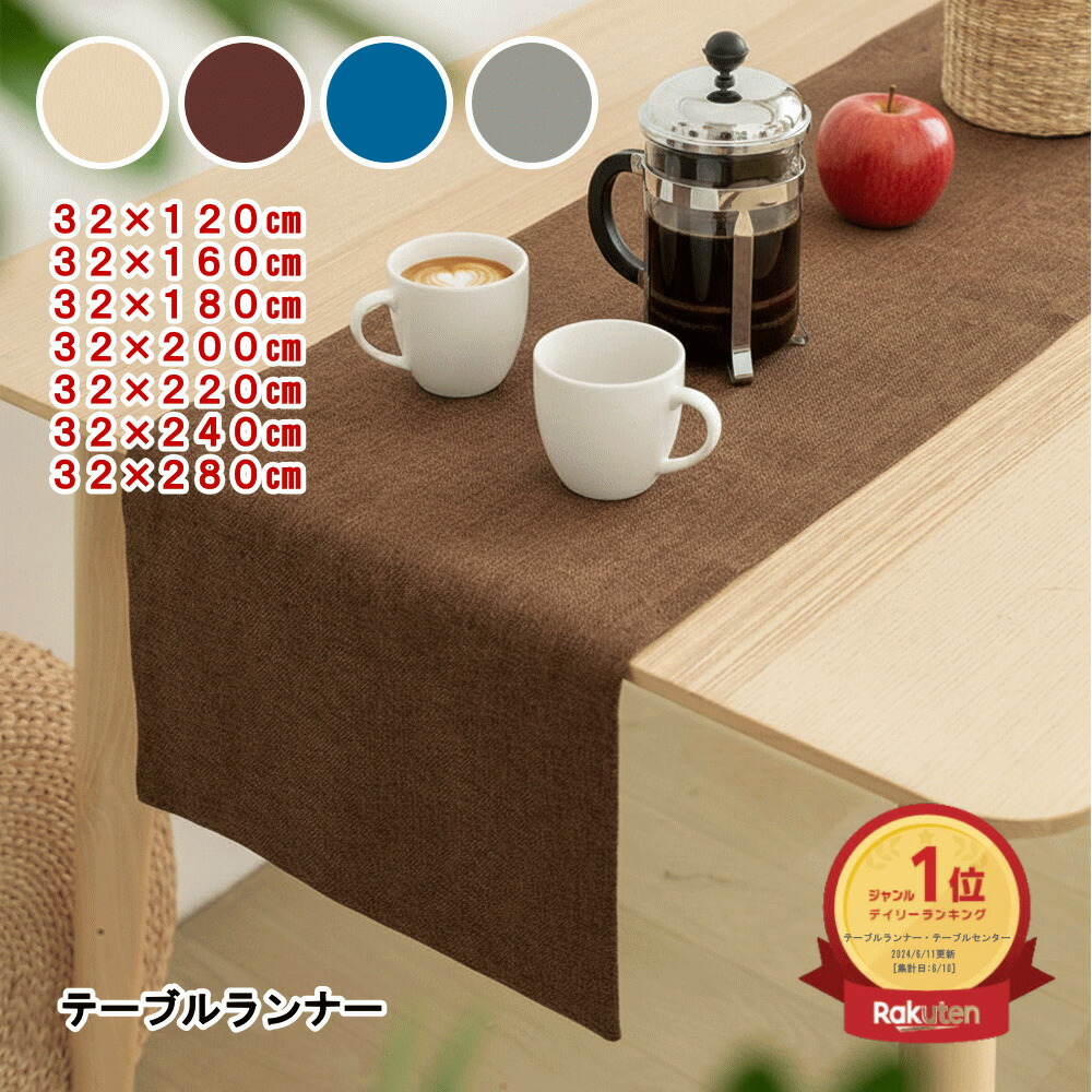 楽天市場】テーブル ランナーの通販