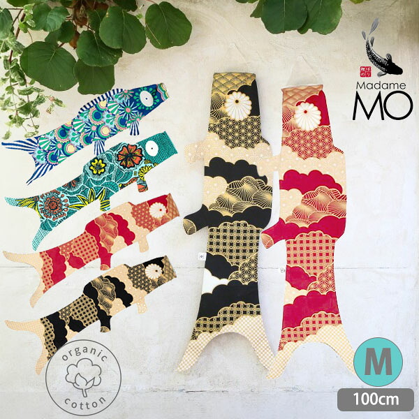 madame mo こいのぼり マダムモー こいのぼりの通販