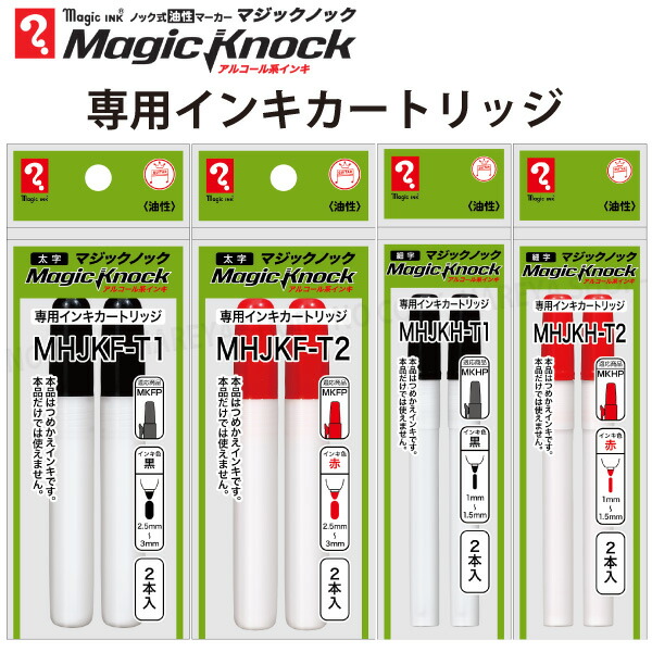 楽天市場】マジックノック 専用カートリッジ （太字・赤） 1パック2個