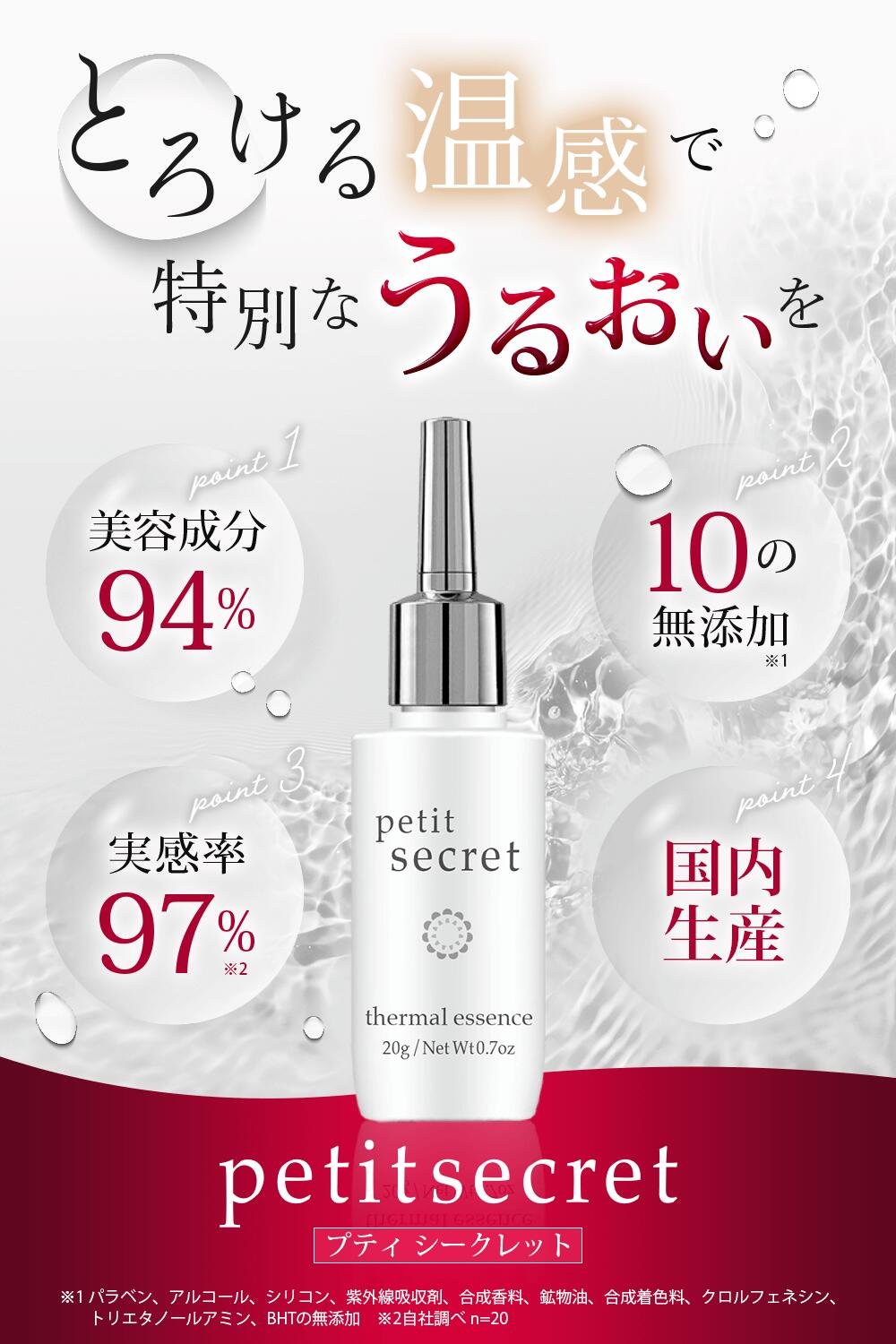 楽天市場】デリケートゾーンオイル【Petit Secret】女性用 フェムケア