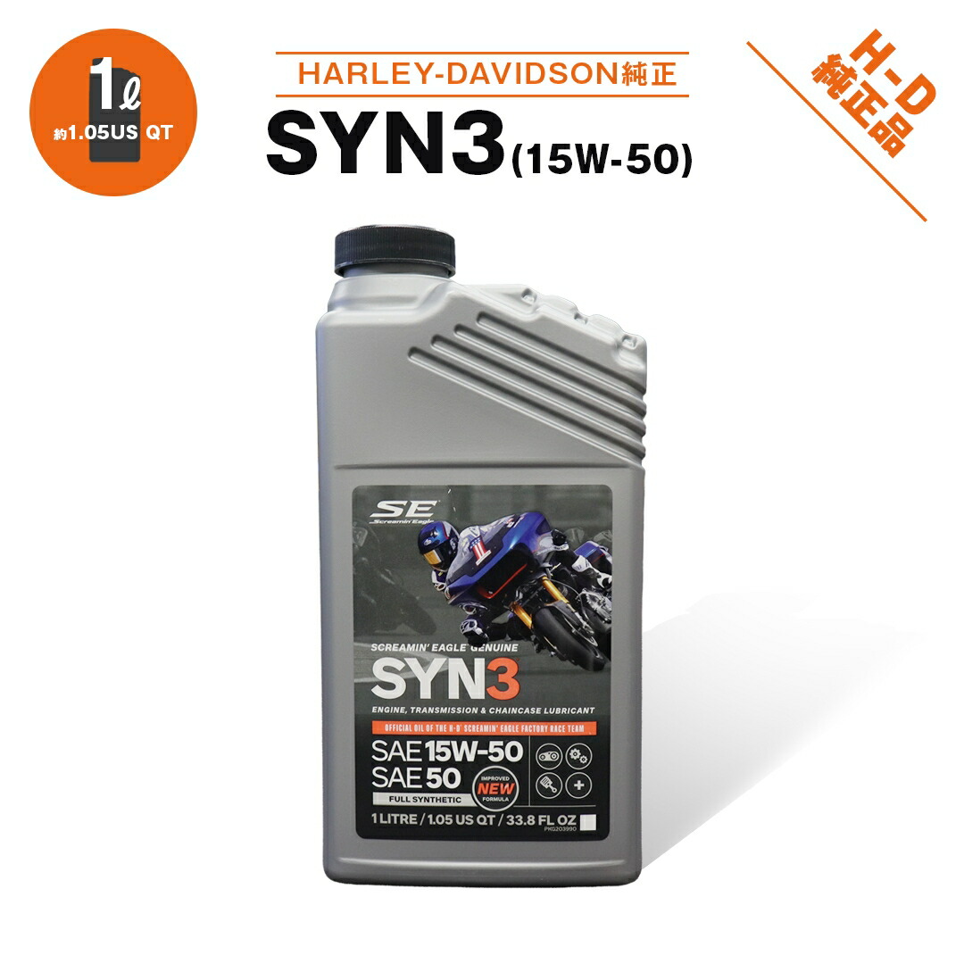 楽天市場】syn3 エンジンオイル ハーレーの通販