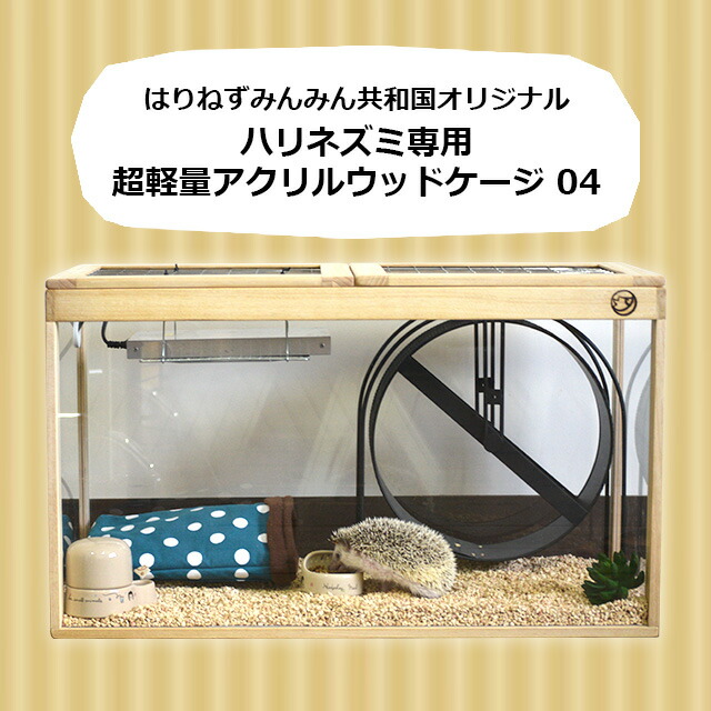 楽天市場】【スーパーSALE特別価格】はりねずみんみん共和国