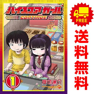 楽天市場】ハイスコアガール 全巻の通販