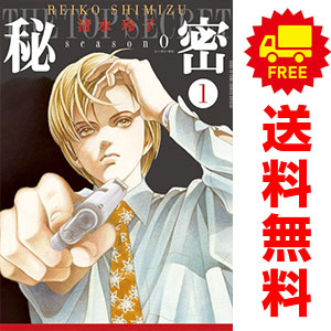 楽天市場】秘密 season 0 全巻の通販