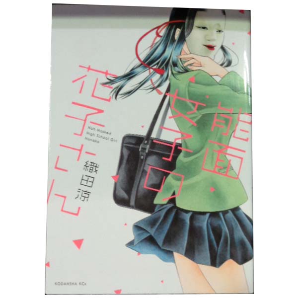 楽天市場】能面女子の花子さんの通販