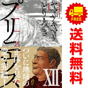 楽天市場】送料無料【中古】【予約商品】プリニウス 1〜12巻 漫画