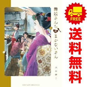 楽天市場】舞妓さんちのまかないさん セットの通販