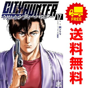 楽天市場】シティーハンター 全巻（コミック｜本・雑誌・コミック）の通販