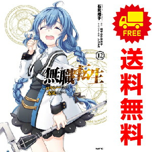 楽天市場】送料無料【中古】【予約商品】無職転生 ロキシーだって本気