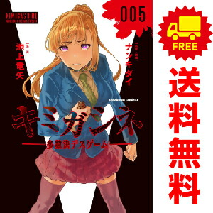 楽天市場】送料無料【中古】【予約商品】キミガシネ ?多数決デスゲーム