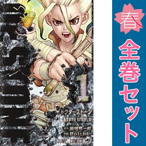 楽天市場】dr．stone 全巻（本・雑誌・コミック）の通販