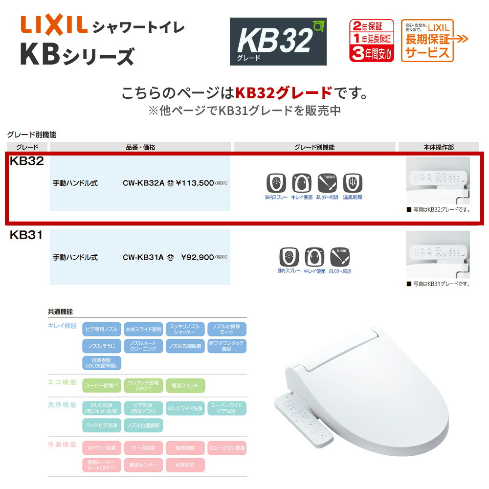 楽天市場】リクシル CW-KB32A シャワートイレ KBシリーズ(旧:CW-KB32