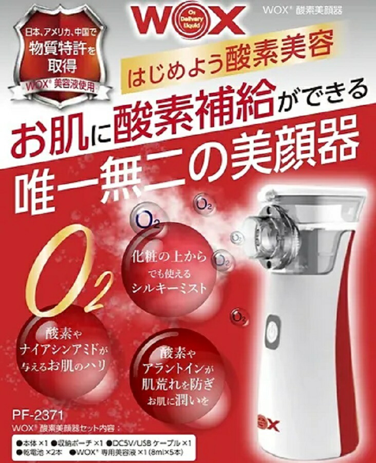 楽天市場】WOX 酸素美顔器 スターターセット(専用美容液5本含む） PF