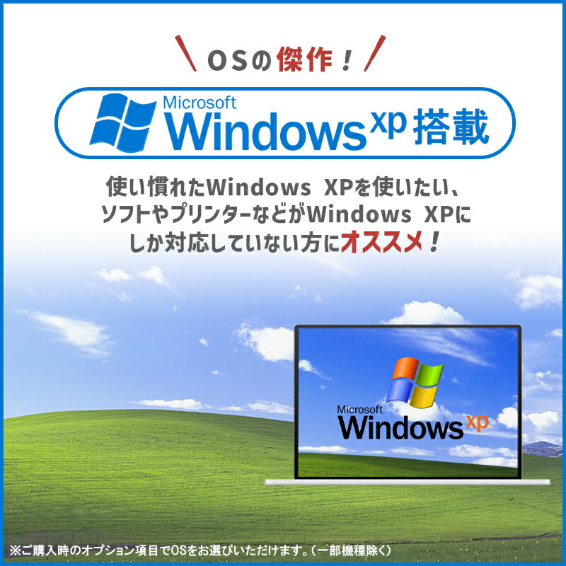楽天市場】【☆最大100%ﾎﾟｲﾝﾄ】おまかせ 中古パソコン Windows XP Core