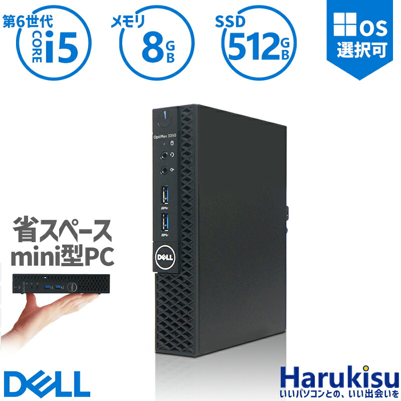 楽天市場】dell optiplex 3050 microの通販