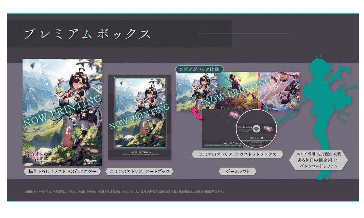ユミアのアトリエ switch」の人気商品一覧 | 安い商品を通販サイトから