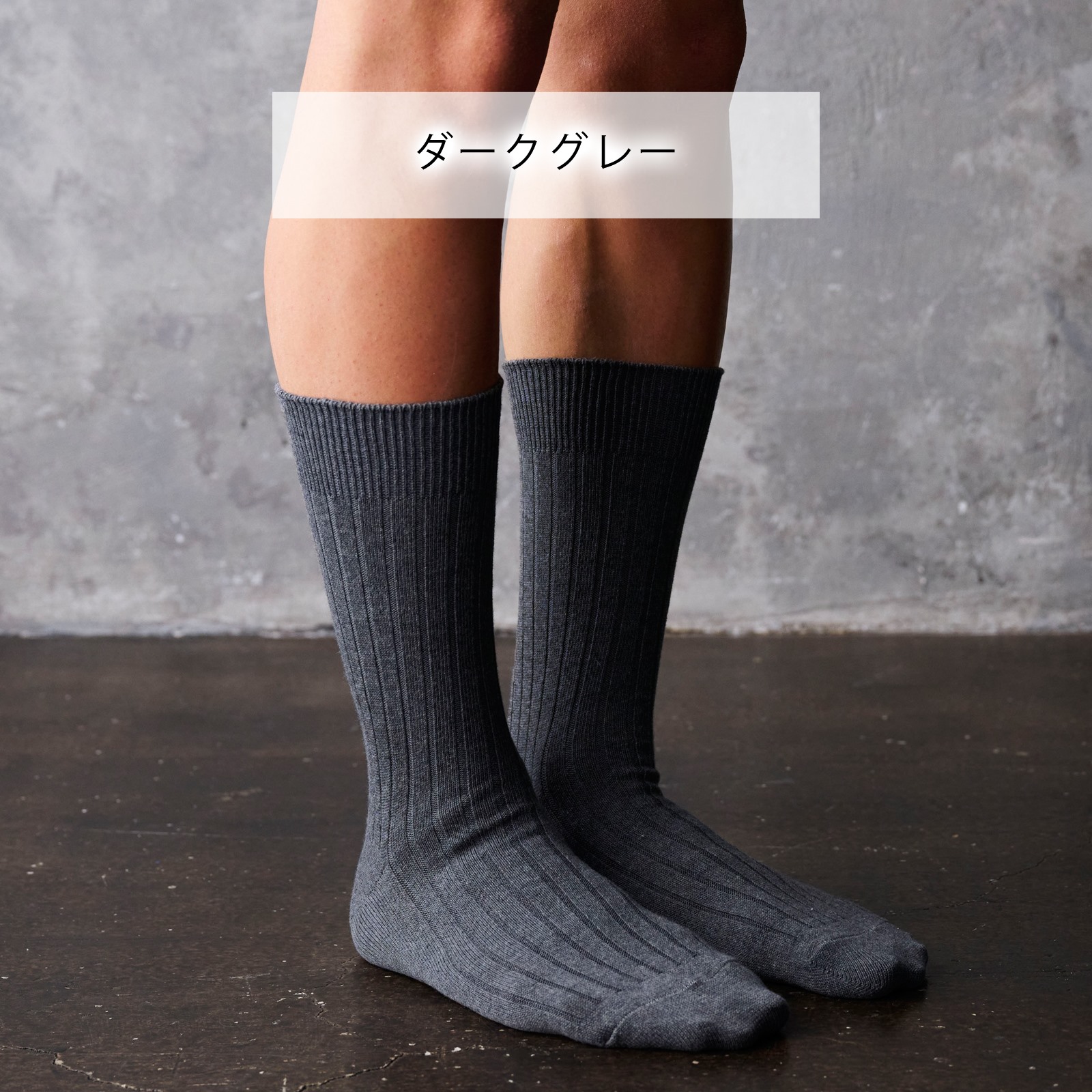 楽天市場】【10%off】ダークグレー 日本製 定番 リブソックス 1足組