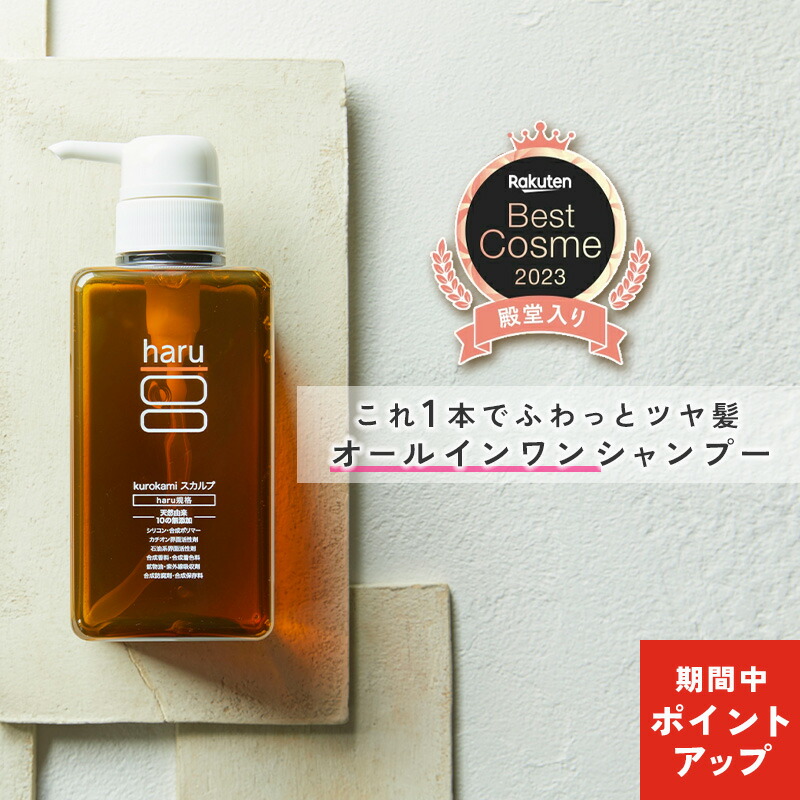 楽天市場】【3/1はP15倍】【haru 公式】ハル｜ haruシャンプー ハル