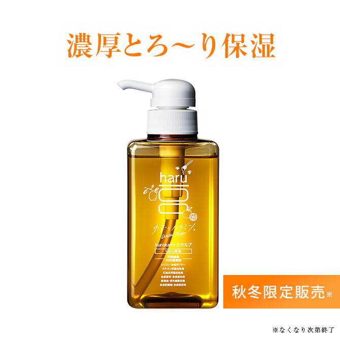 楽天市場】☆秋冬限定☆【haru 公式】ハル｜ haruシャンプー ハル