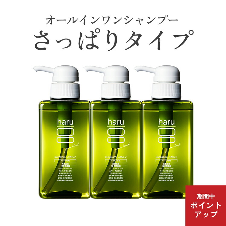 sy3657 harukurokami スカルプ グリーン400ml×3点セット haru（ハル