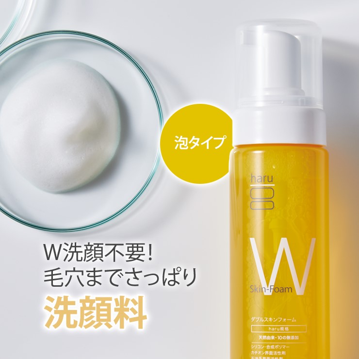 楽天市場】W洗顔不要の泡洗顔 haru「ダブルスキンフォーム」 100%天然