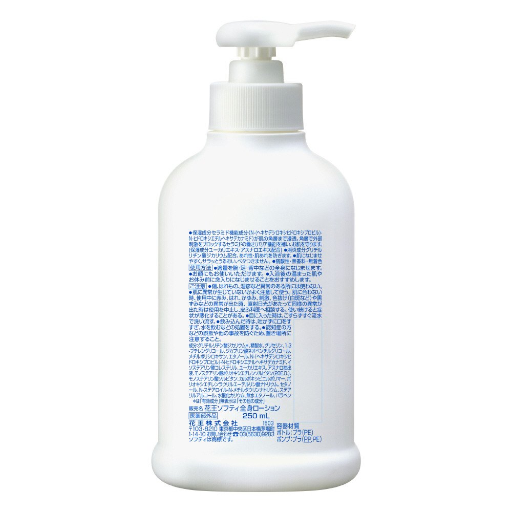 楽天市場】ソフティ 薬用ミルクローション 250mL【医薬部外品】花王