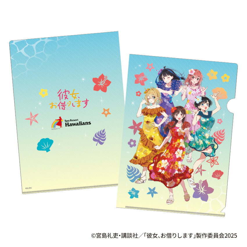 楽天市場】彼女、お借りします × ハワイアンズ コラボ A4クリア