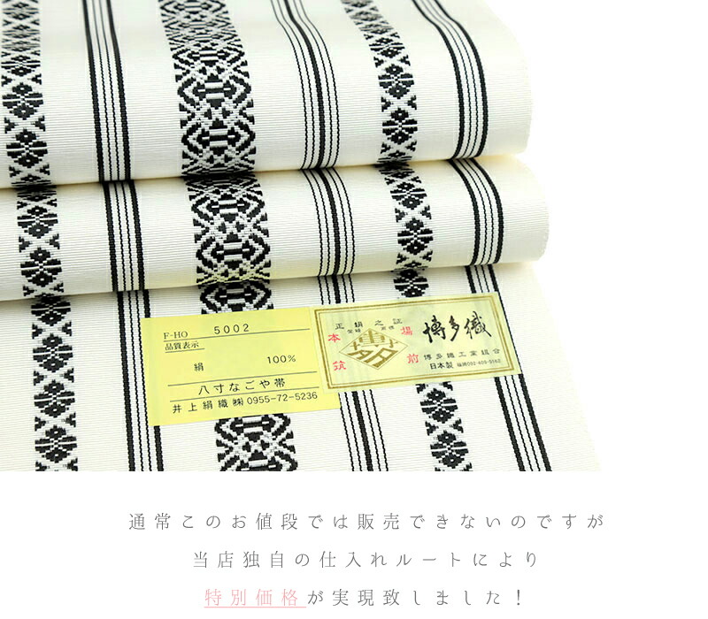 楽天市場】本場筑前博多織 名古屋帯 八寸 八寸名古屋帯 五献上 井上絹