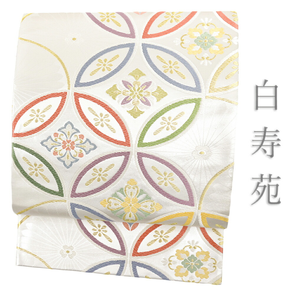 楽天市場】袋帯 銀 唐織 白寿苑 美しいキモノ掲載 七宝繋ぎ 花菱