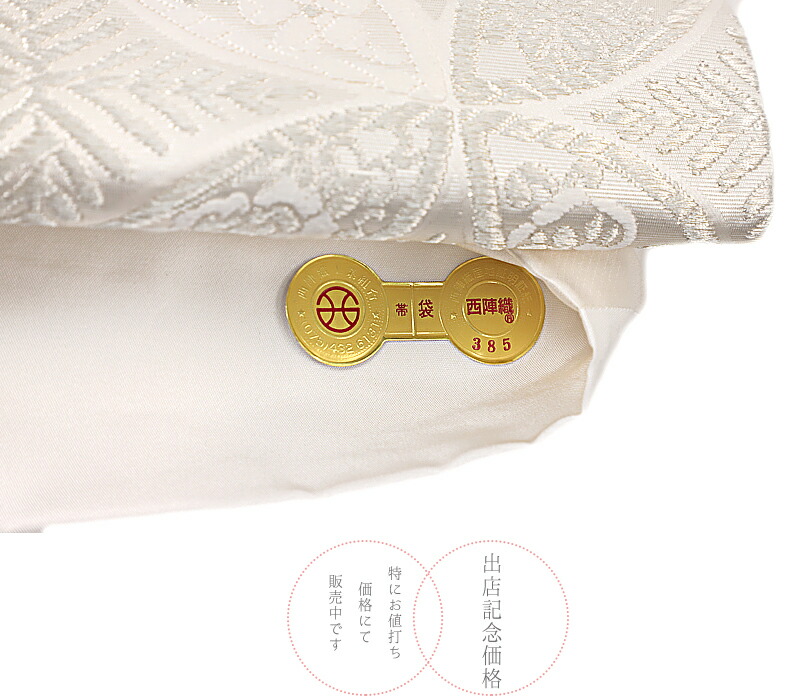 楽天市場】袋帯 西陣織 都 都謹製 手機 正絹 銀 シルバー プラチナ 白