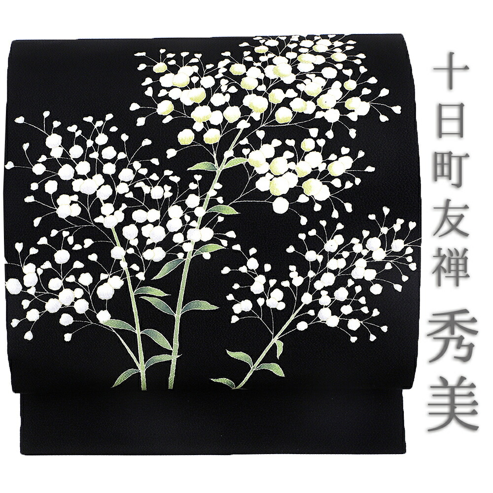 楽天市場】名古屋帯 十日町友禅 秀美 九寸 正絹 ちりめん 浜ちりめん