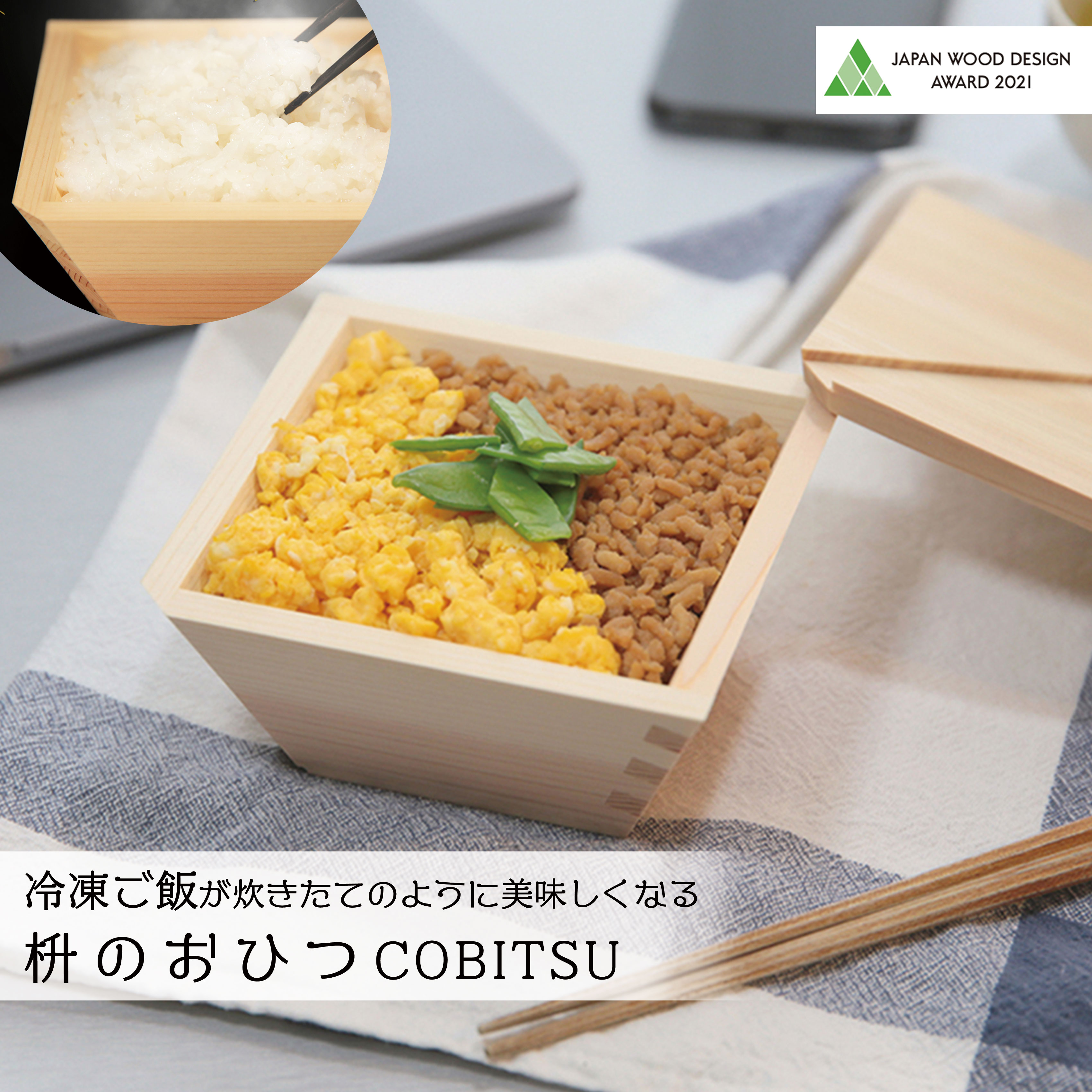 楽天市場】日本製 木製の冷凍ご飯容器 枡のおひつ cobitsu こびつ