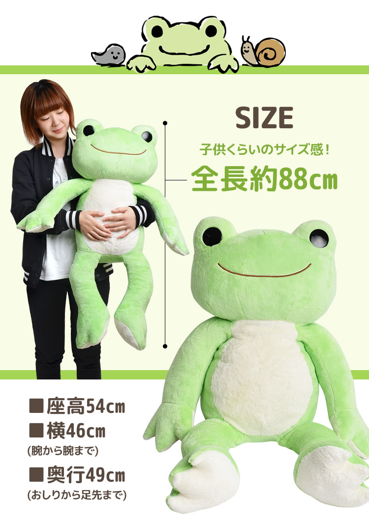 楽天市場】ぬいぐるみ 特大 かえるのピクルス ベーシック pickles the