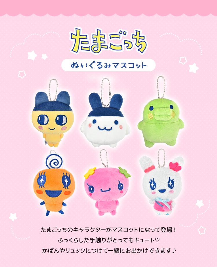 楽天市場】マスコット キーホルダー たまごっち ぬいぐるみ