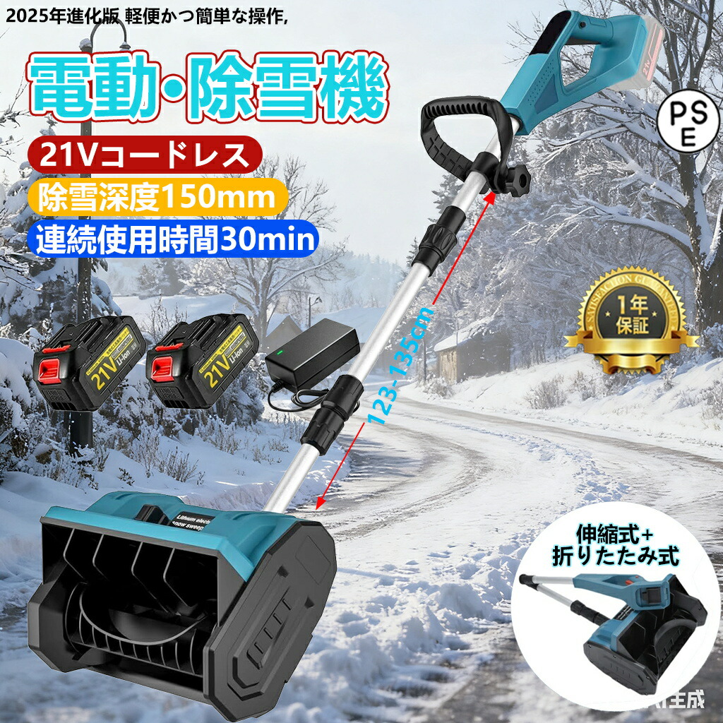 楽天市場】【2026最新進化版】【楽天1位】除雪機 電動除雪機 充電式